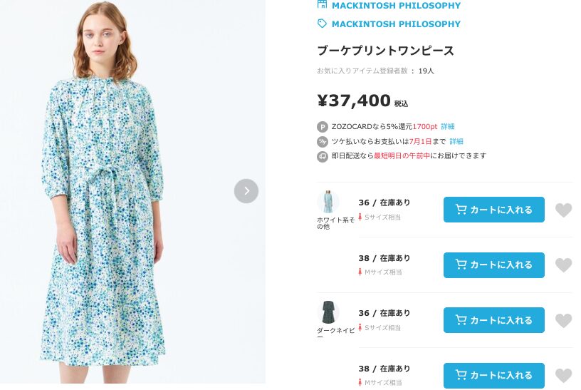ECサイトのワンピース紹介