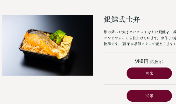 弁当の紹介
