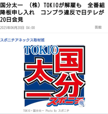 スポーツ新聞一面