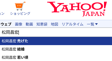 Yahooの検索結果