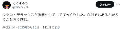SNSのポスト