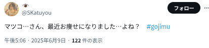 SNSのポスト