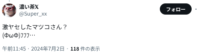 SNSのポスト