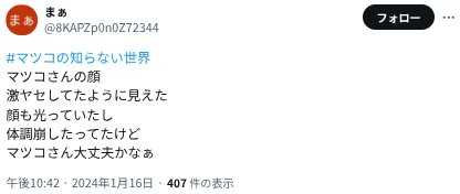 SNSのポスト