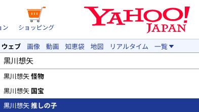 ネット検索結果