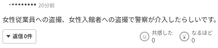 ヤフーコメント