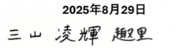 直筆サイン